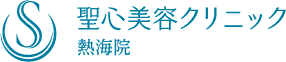 美容外科・整形・皮膚科の聖心美容クリニック 熱海院